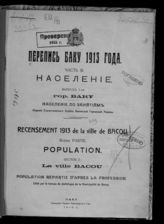 Ч. 3 : Население, вып. 2 : Гор. Баку. Население по занятиям. - 1916.