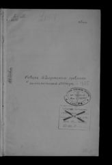 ... за 1873 год. - [1874].