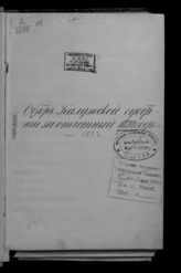 Обзор Калужской губернии … [по годам]. - Калуга, 1871-1915.
