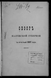 ... за 1887 год. - [1888].