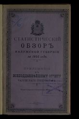 ... за 1908 год. - 1909.