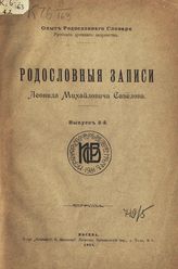 Вып. 2 : [В-Г]. - 1908.