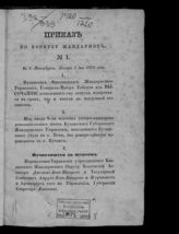 ...1870 год. №1, января 5 дня. – 1870.