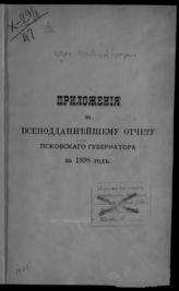 ... за 1898 год. - [1899].