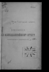 ... за 1881 год. - [1882].