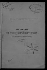 ... за 1882 год. - [1883].