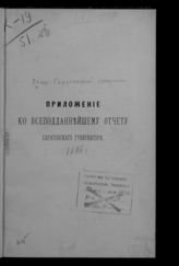 ... за 1886 год. - [1887].