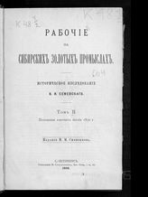 Т. 2 : Положение рабочих после 1870 г. - 1898.