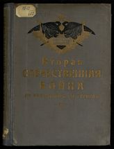 [Вып.1] : Как возникла вторая Отечественная война. - 1915.