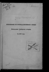 ... за 1879 год. - [1880].