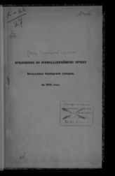 ... за 1882 год. - [1883].