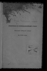 ... за 1888 год. - [1889].