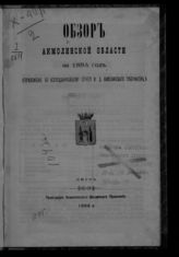 ... за 1884 год. - 1885.