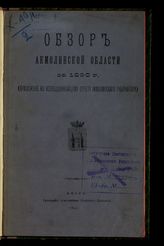 ... за 1890 г. - 1891.