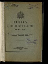 ... за 1903 год. - 1904.