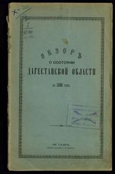 ... за 1896 год. - [1897].