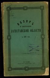 ... за 1897 год. - [1898].