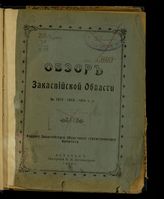 ... за 1912-1913-1914 г.г. - 1916.