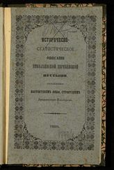 Илиодор (иеромон.). Историческо-статистическое описание Николаевской Теребенской пустыни. -Тверь, 1860.