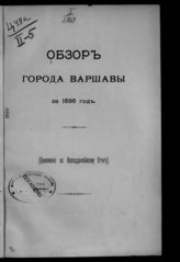 ... за 1898 год. - [1899].