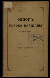 ... за 1905 год. - [1905].