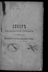 ... за 1887 год. - [1888].