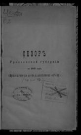 ... за 1889 год. - [1890].