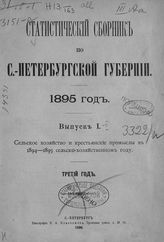 ... 1895 год, вып. 1. - 1896.