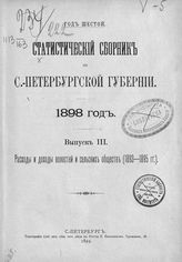 ... 1898 год, вып. 3. - 1899.