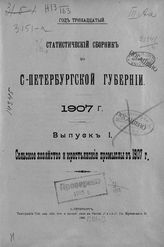 ... 1907 г., вып. 1. - 1909.