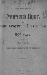 ... 1907 год, вып. 2. - 1908.