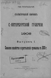 ... 1908, вып. 1. - 1909. 