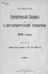 ... 1909 год, вып. 2. - 1910.