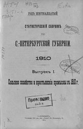 ... 1910, вып. 1. - 1911.