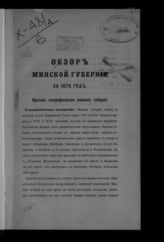 ... за 1876 год. - [1877].