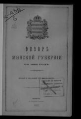 ... за 1882 год. - 1883.