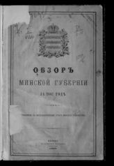 ... за 1887 год. - 1888.