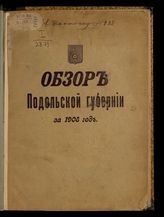 ... за 1908 год. - 1909.