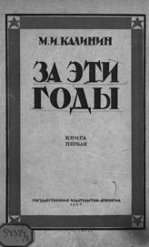 Кн. 1. - 1926.