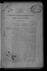 ... за 1879 год. - [1880].