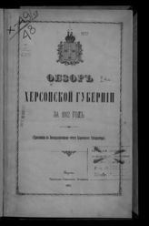 ... за 1882 год. - 1883.