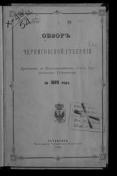 ... за 1889 год. - 1890.