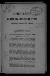 ... за 1882 год. - [1883].