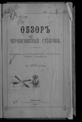 ... за 1892 год. - 1893.