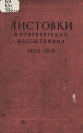 Т. 2 : 1907-1917.  - 1939.