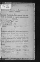 1917 год, № 2 : Китай. Урумци, Кульджа. - [1917].