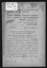 1917 год, № 7 : Аргентина. Буэнос-Айрес. - [1917].