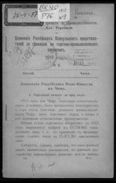 1917 год, № 9 : Китай. Чифу. - [1917].