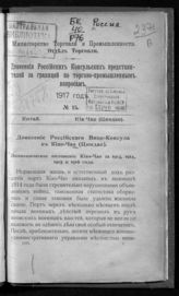 1917 год, № 15 : Китай. Киа-Чао (Циндао). - [1917].