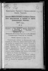 1914 год, № 42 : Румыния. Турция. Галац, Констанца. Яффа, Триполи, Бассора. - [1914].